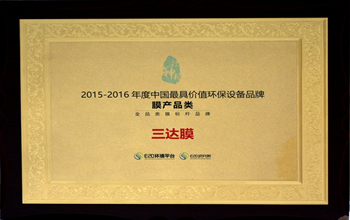 三達膜環(huán)境技術(shù)股份有限公司被譽為“全品類膜標桿品牌”企業(yè)